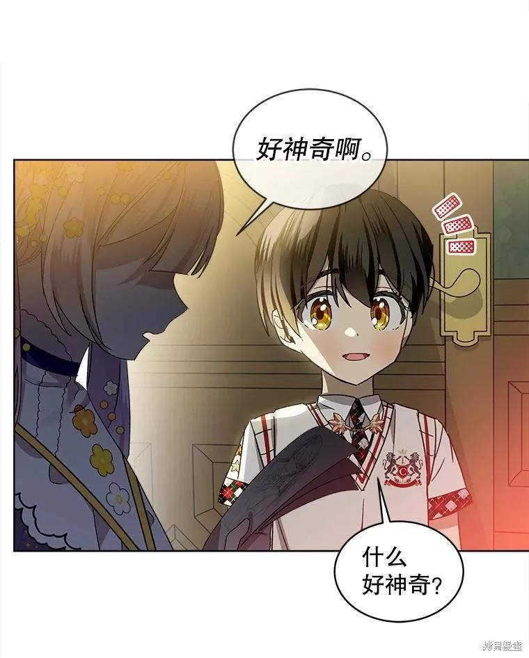 《不熟练的女士》第47话 第8页