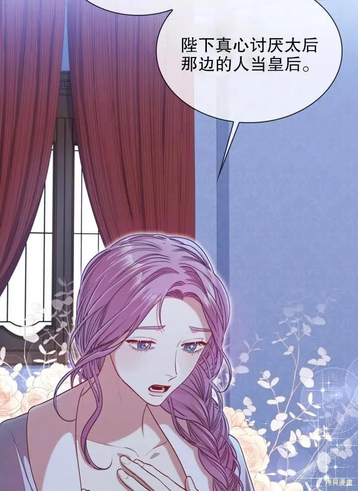 《成为暴君的秘书官》第47话 第48页