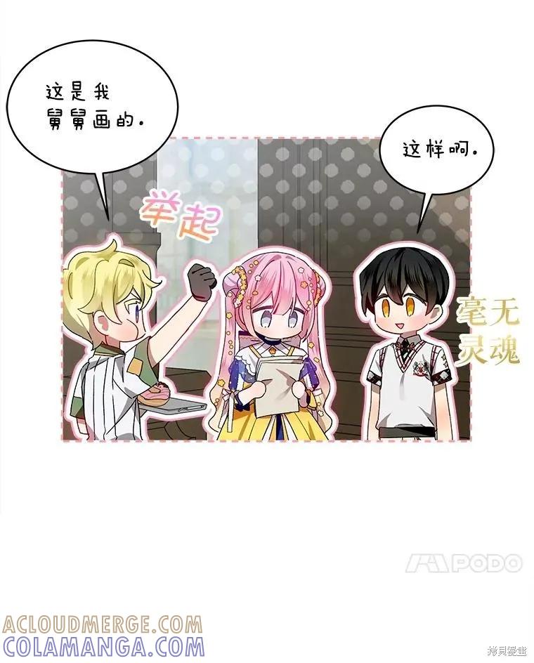 《不熟练的女士》第47话 第7页