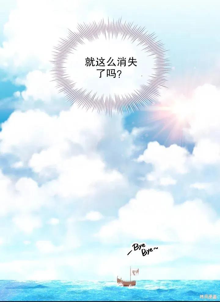 《成为暴君的秘书官》第47话 第62页