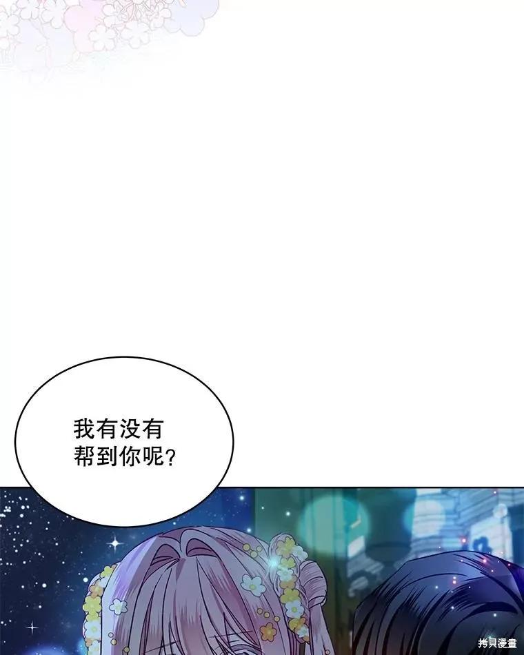 《不熟练的女士》第47话 第72页