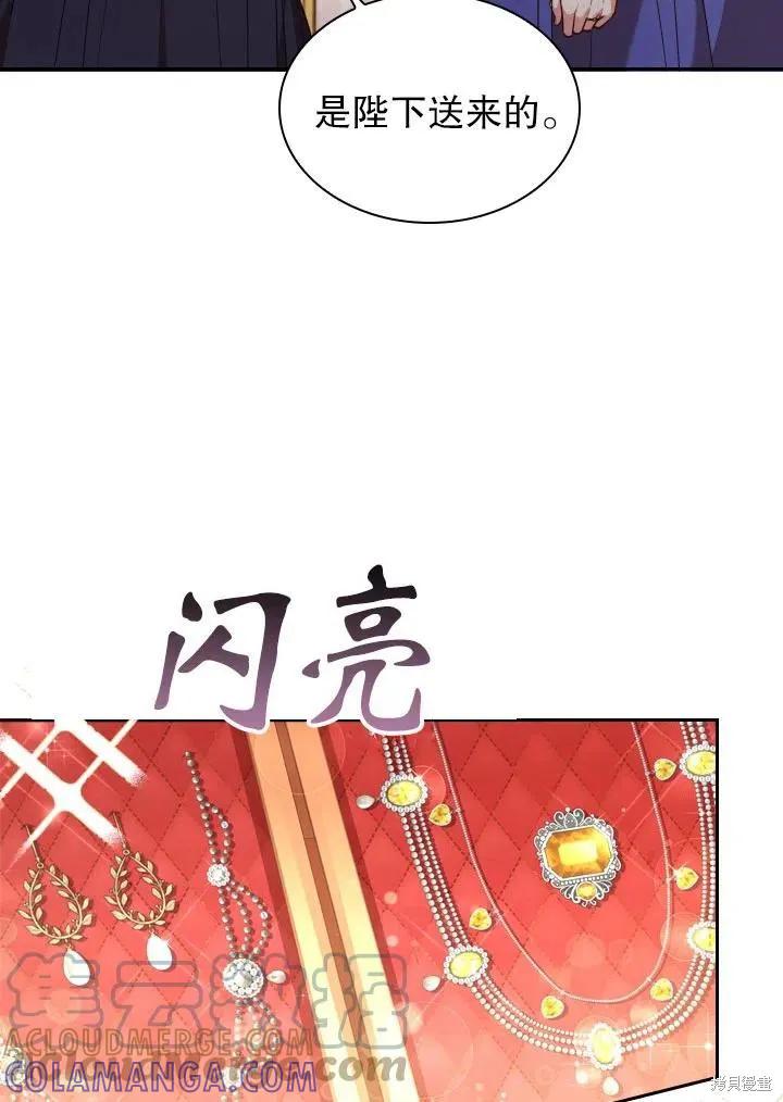 《成为暴君的秘书官》第47话 第94页