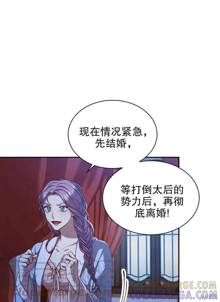 《成为暴君的秘书官》第47话 第70页