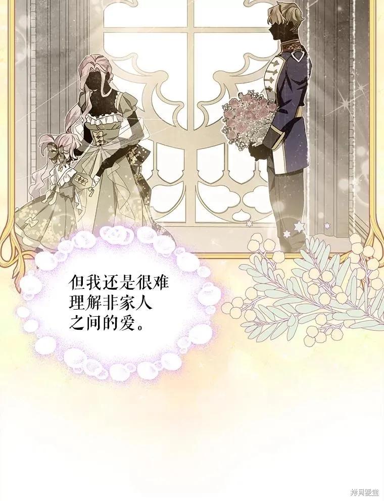 《不熟练的女士》第47话 第12页