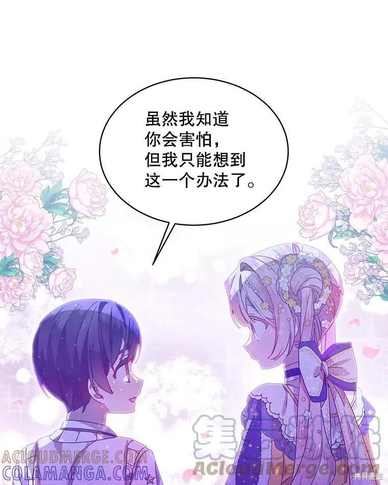 《不熟练的女士》第47话 第67页