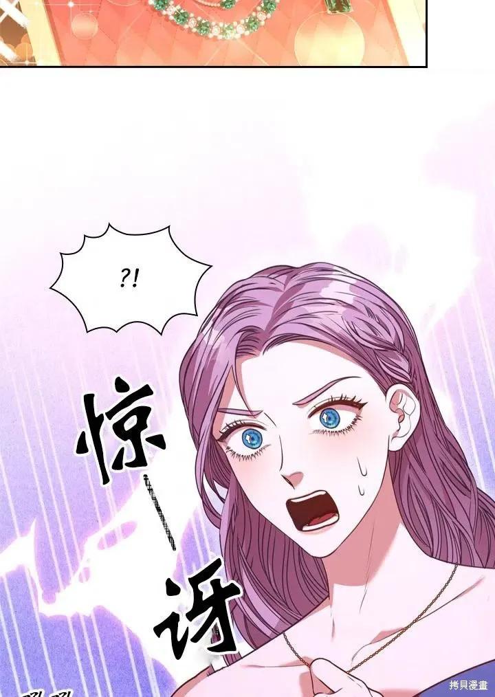 《成为暴君的秘书官》第47话 第96页