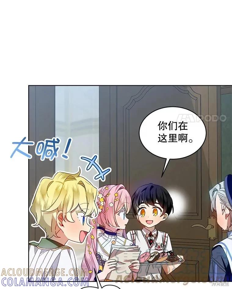 《不熟练的女士》第47话 第4页
