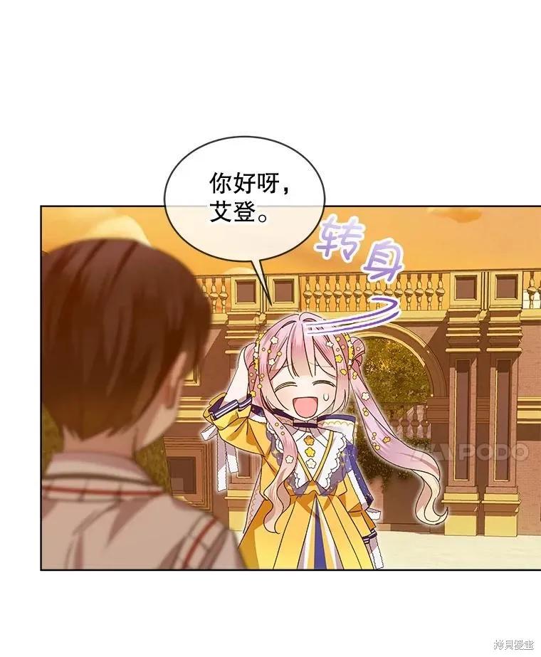 《不熟练的女士》第47话 第35页