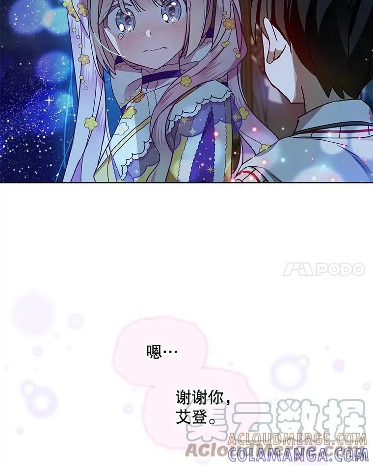 《不熟练的女士》第47话 第73页