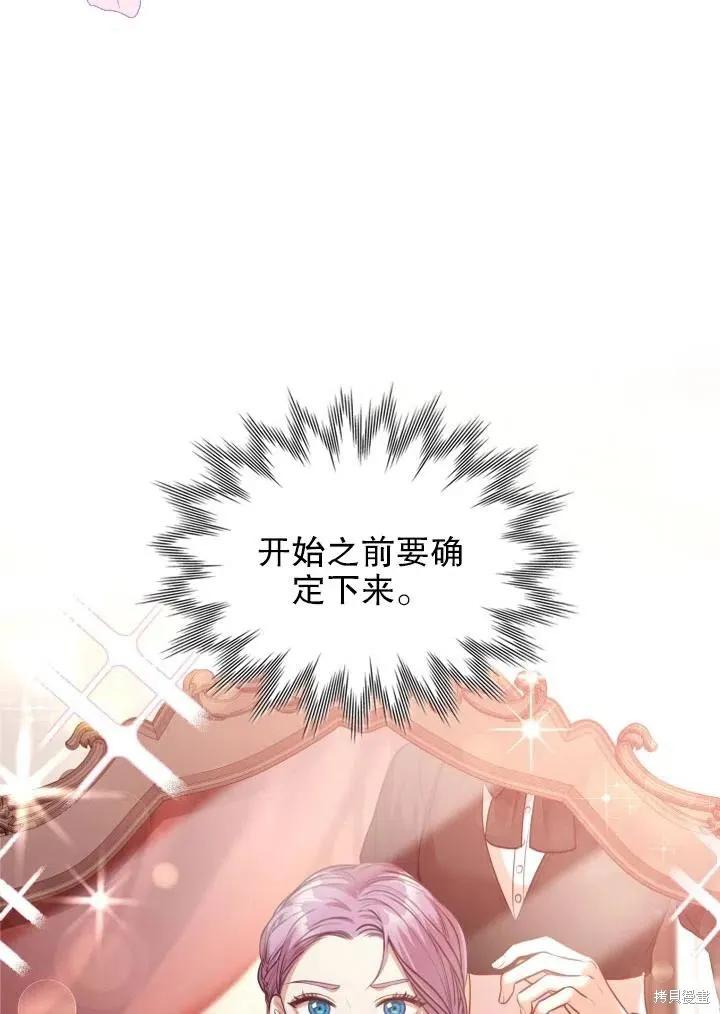 《成为暴君的秘书官》第47话 第83页