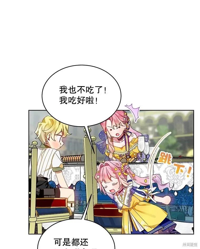 《不熟练的女士》第47话 第24页