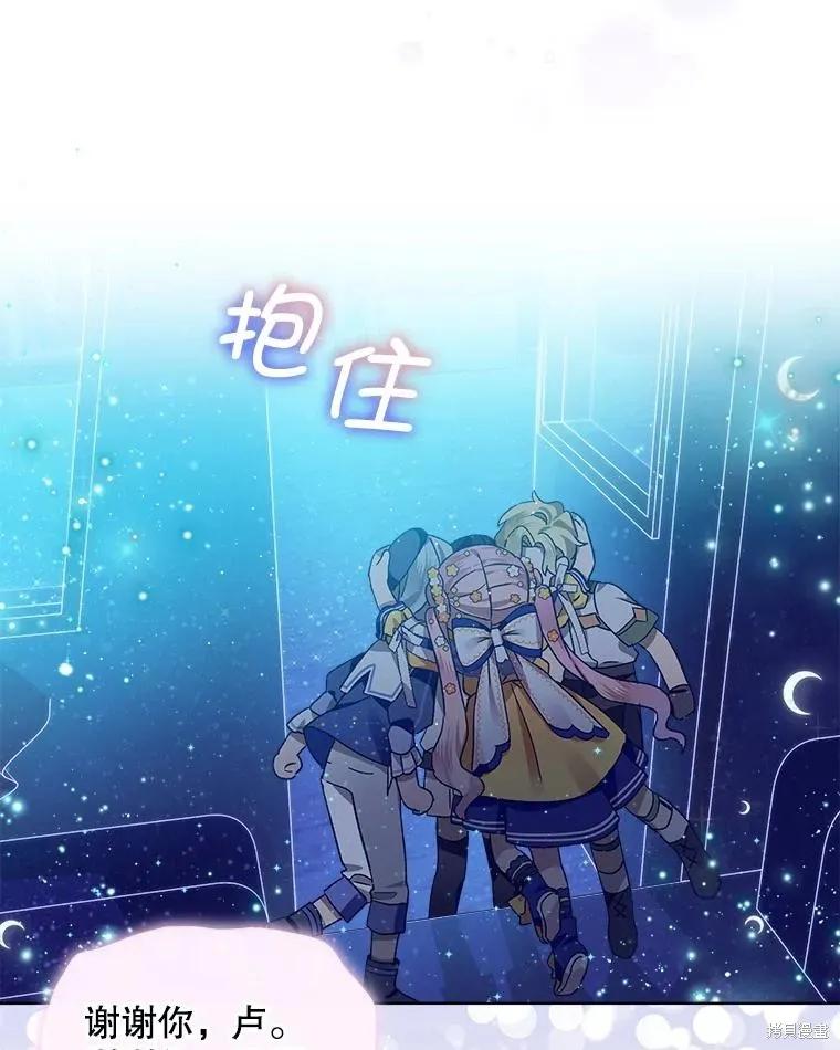 《不熟练的女士》第47话 第74页
