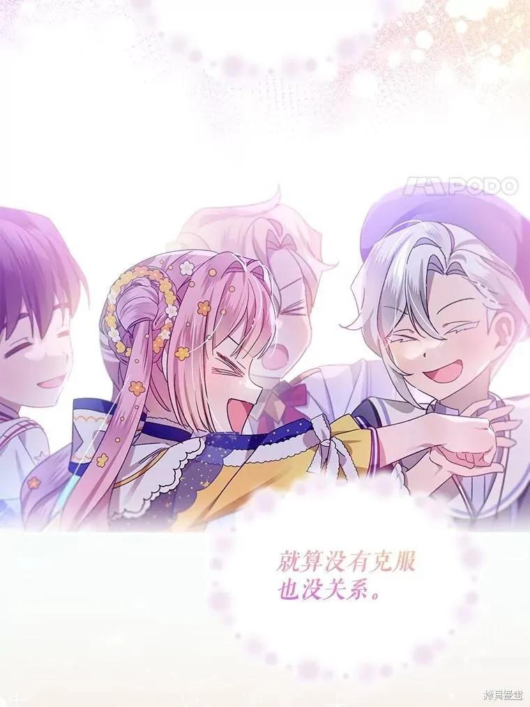 《不熟练的女士》第47话 第80页