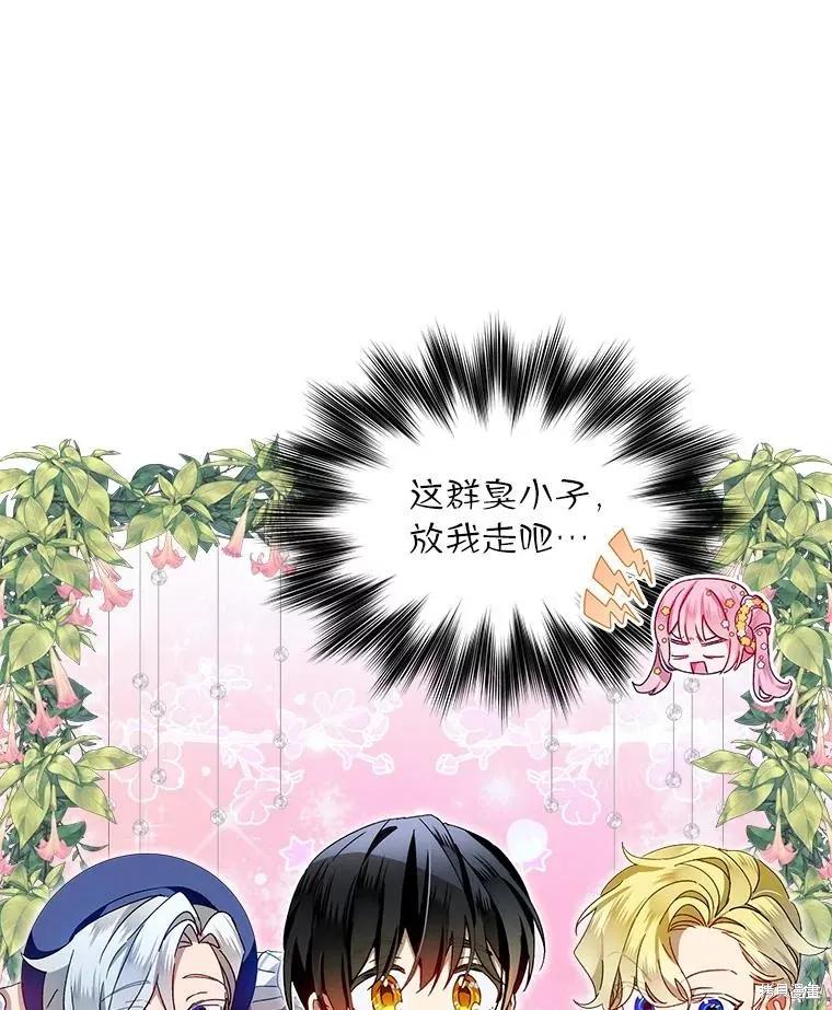 《不熟练的女士》第47话 第36页