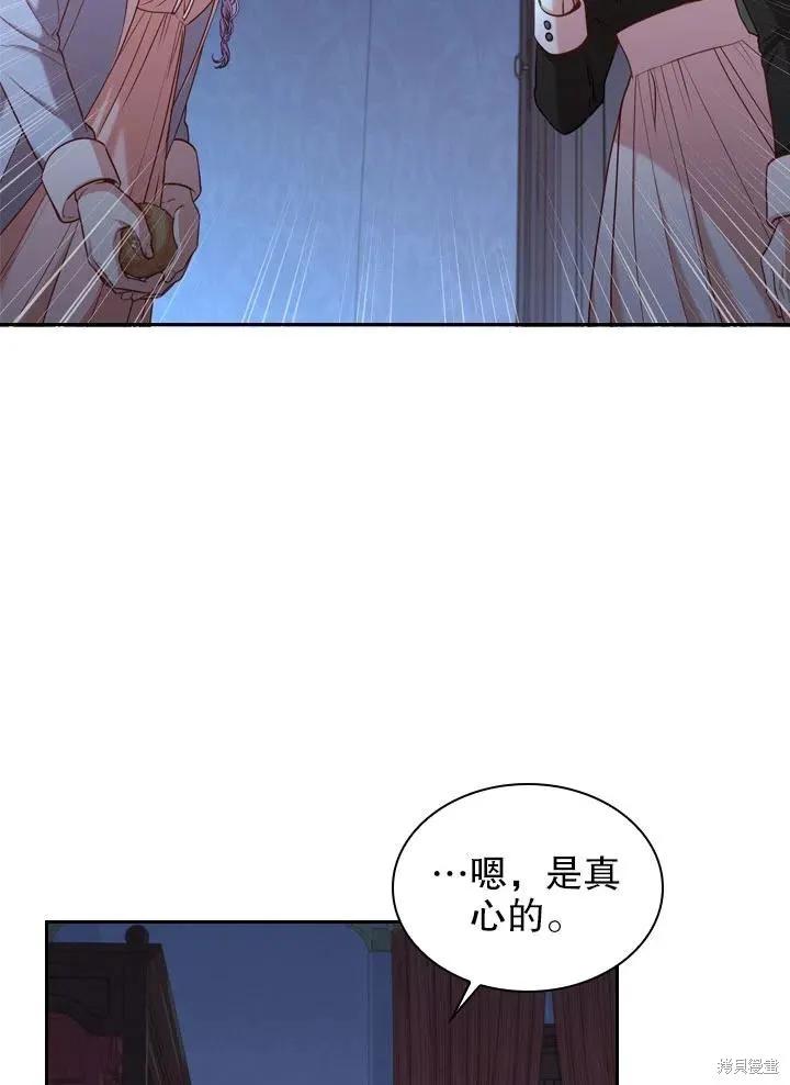 《成为暴君的秘书官》第47话 第44页