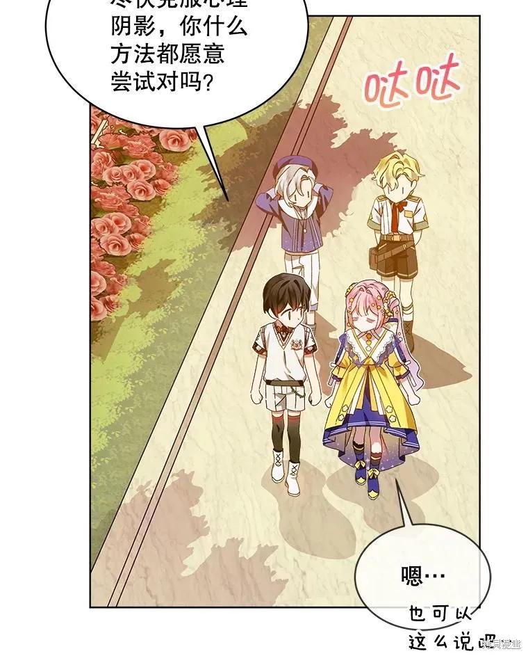 《不熟练的女士》第47话 第45页