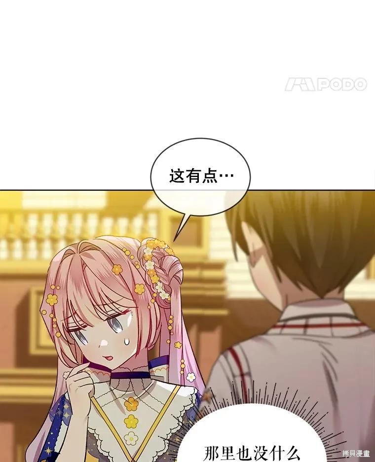 《不熟练的女士》第47话 第39页