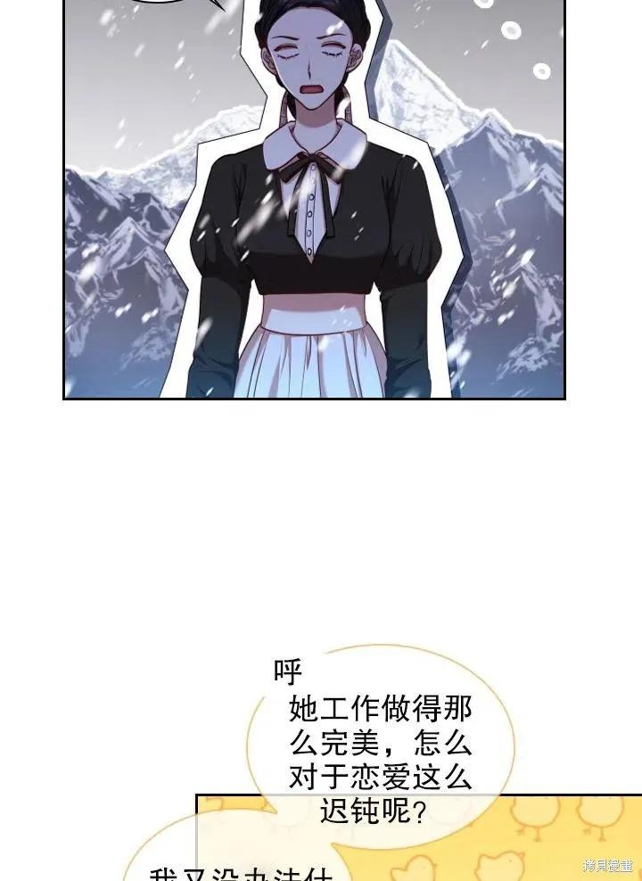 《成为暴君的秘书官》第47话 第50页