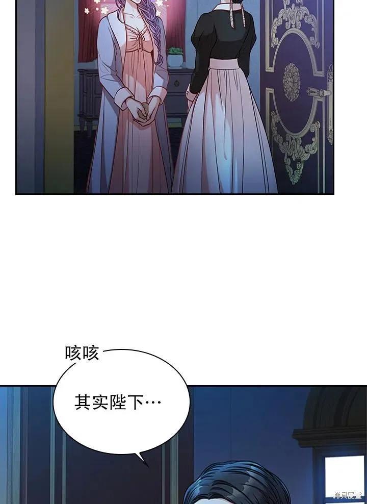 《成为暴君的秘书官》第47话 第35页