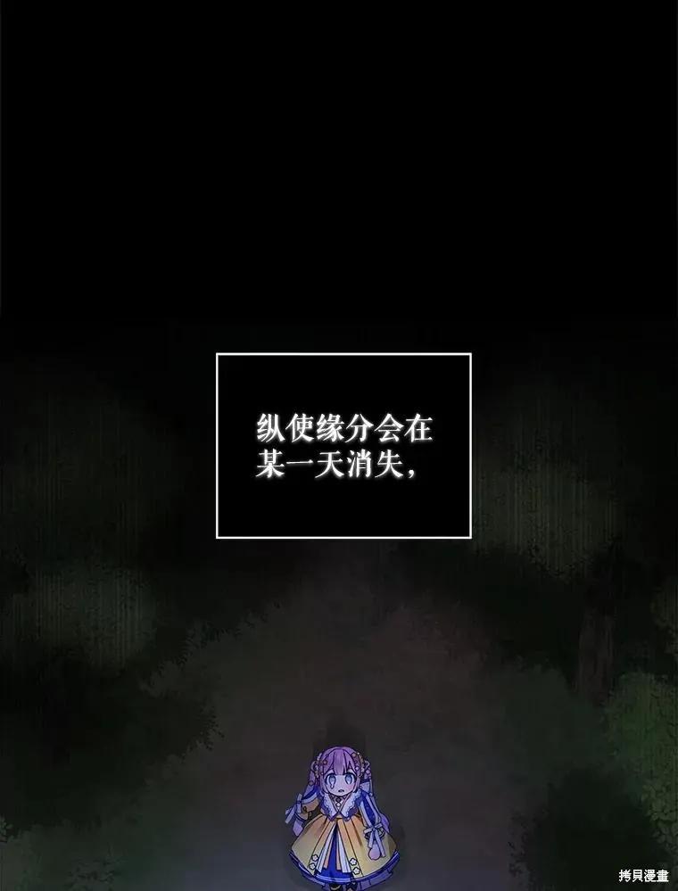 《不熟练的女士》第47话 第84页