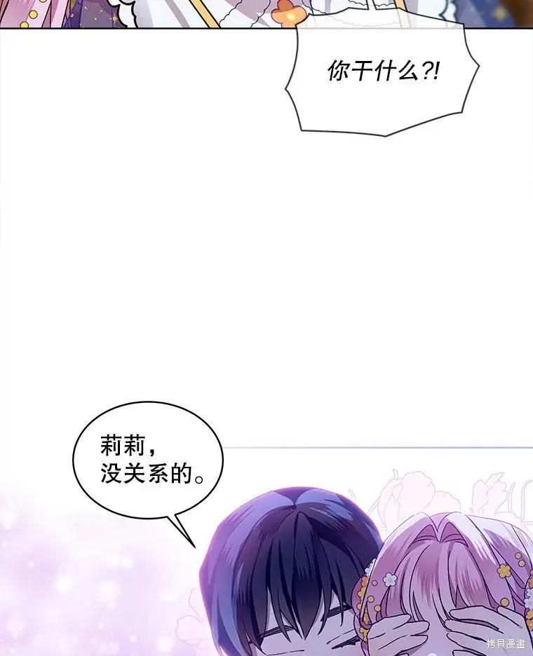 《不熟练的女士》第47话 第47页