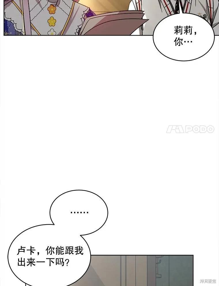 《不熟练的女士》第47话 第14页