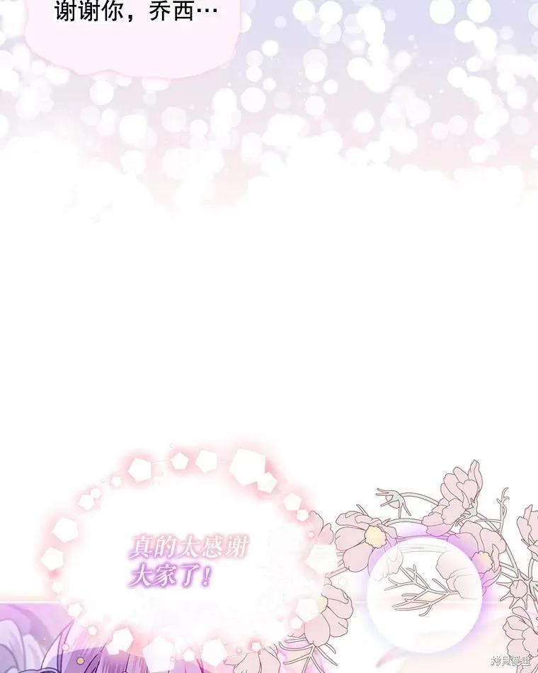 《不熟练的女士》第47话 第75页