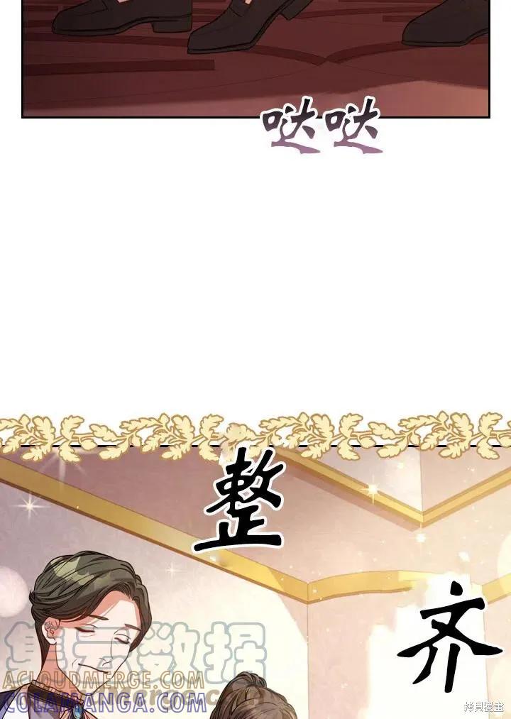 《成为暴君的秘书官》第47话 第91页