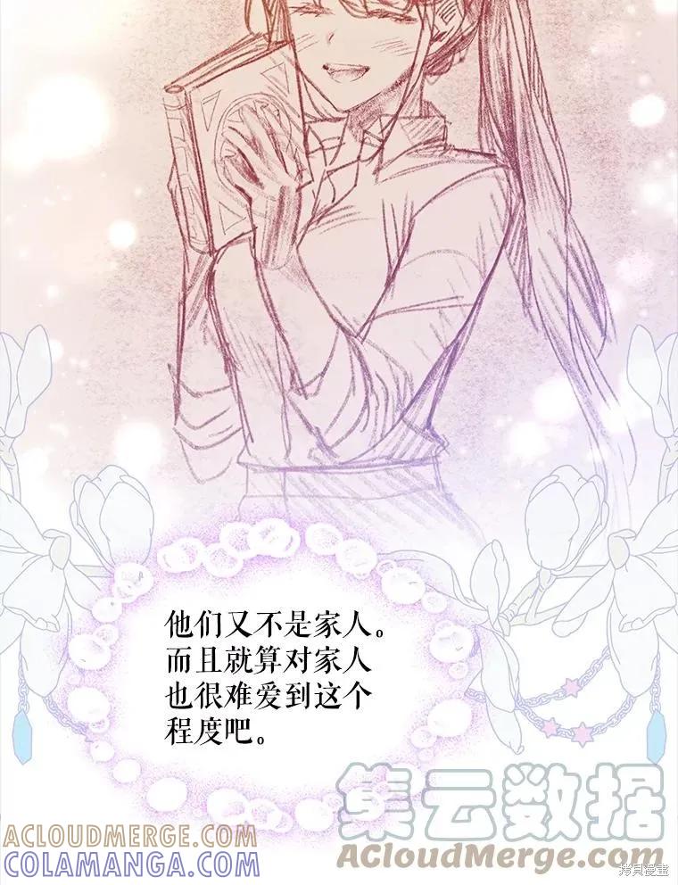 《不熟练的女士》第47话 第10页