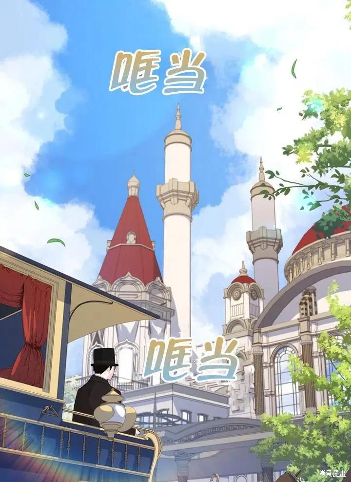 《成为暴君的秘书官》第47话 第77页