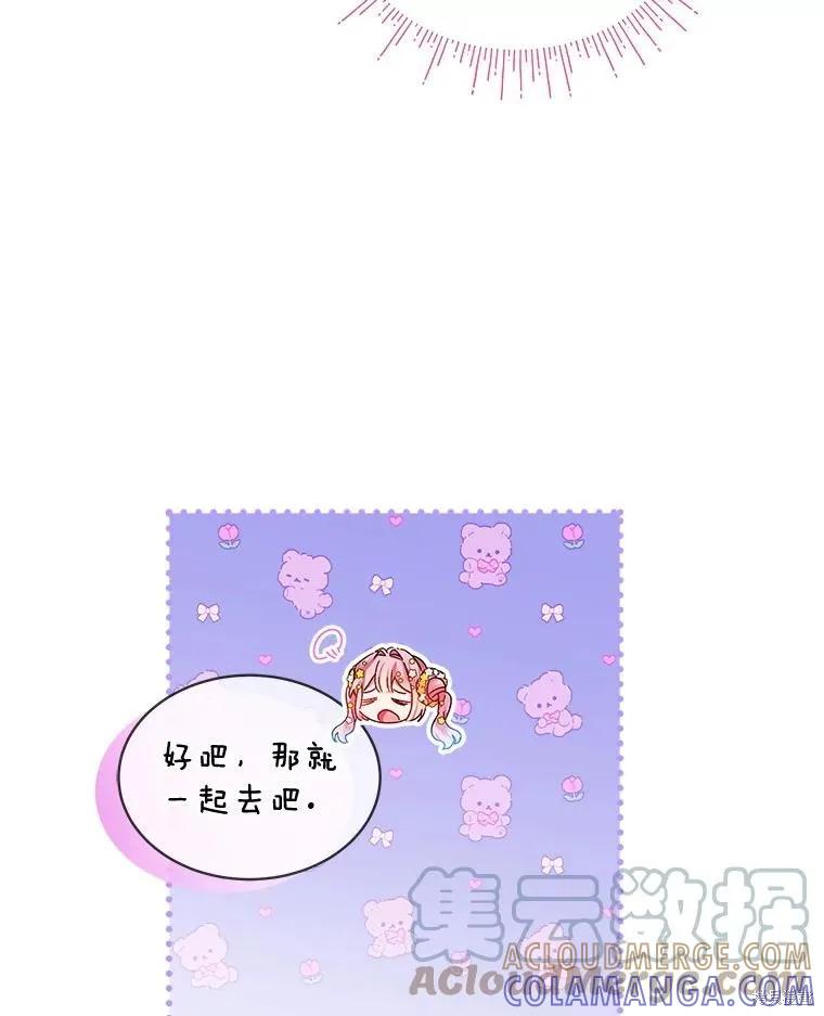 《不熟练的女士》第47话 第43页