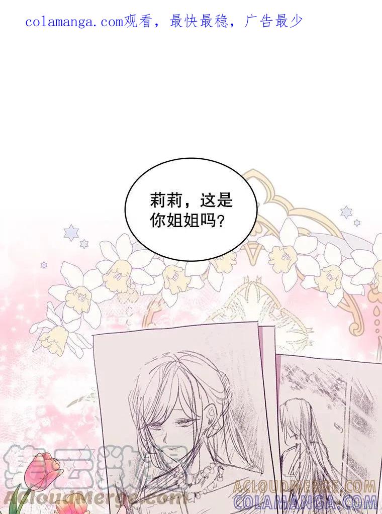 《不熟练的女士》第47话 第1页
