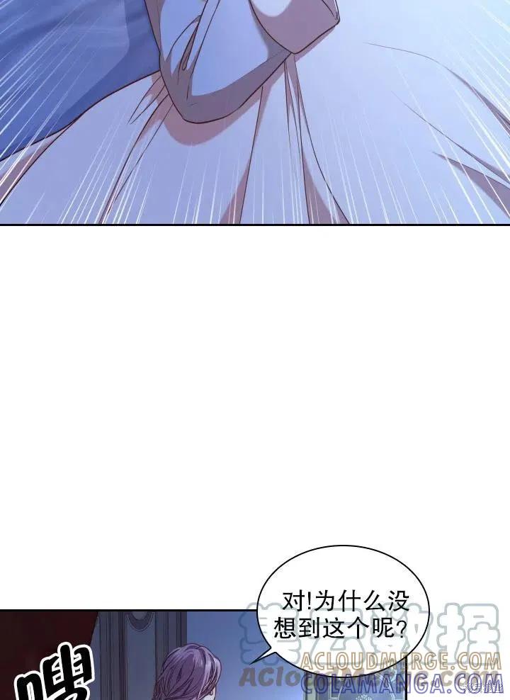《成为暴君的秘书官》第47话 第67页