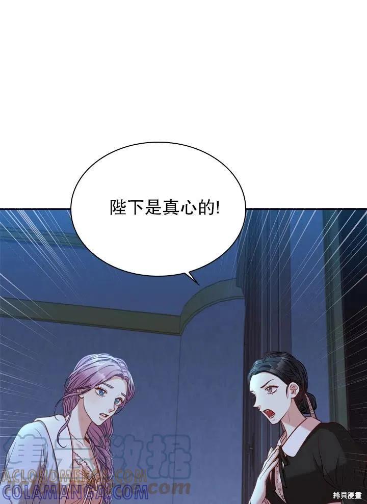 《成为暴君的秘书官》第47话 第43页