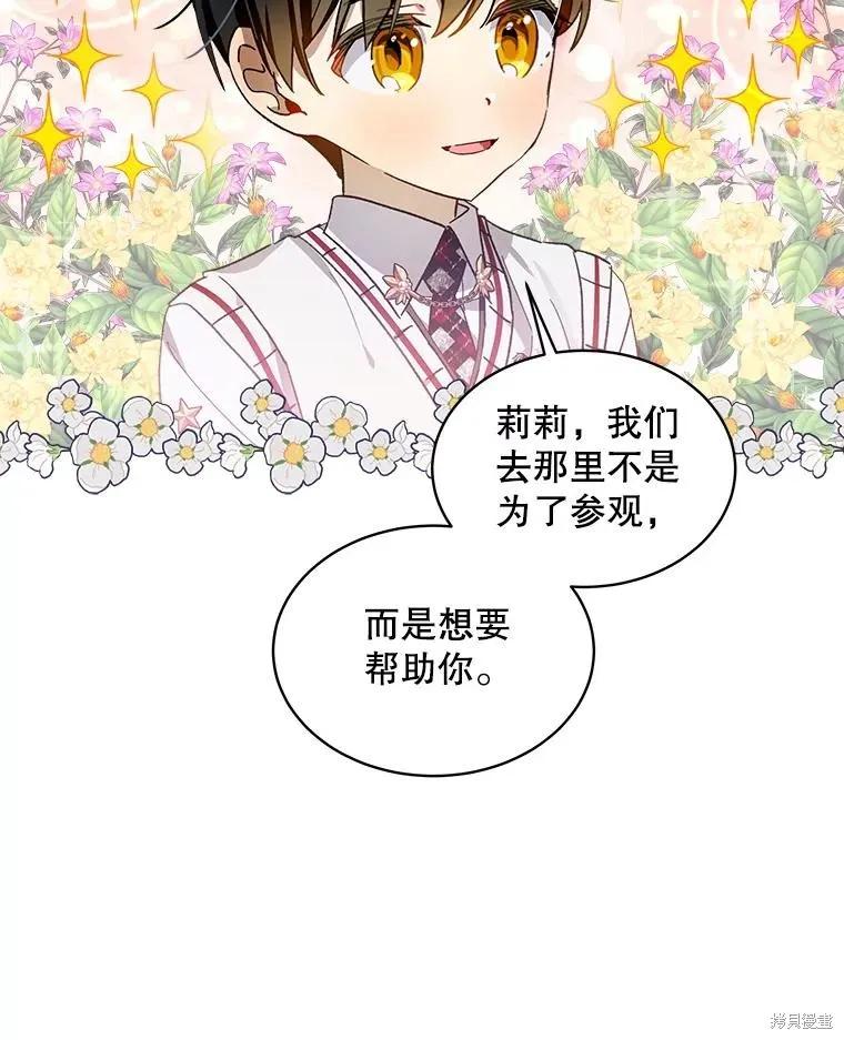 《不熟练的女士》第47话 第41页