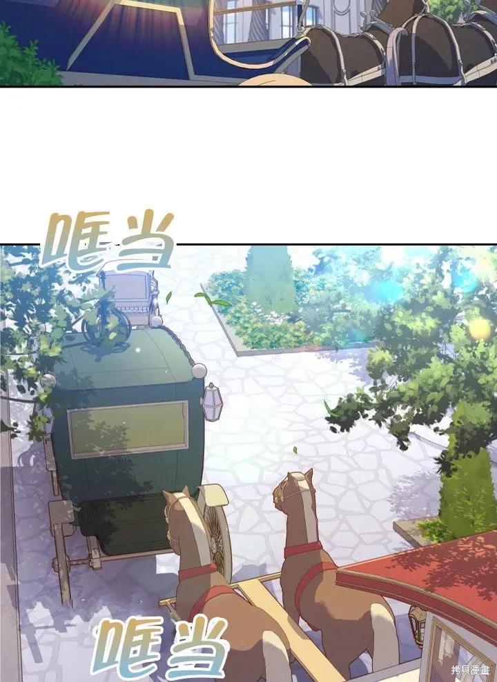 《成为暴君的秘书官》第47话 第78页