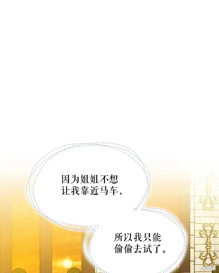 《不熟练的女士》第47话 第27页