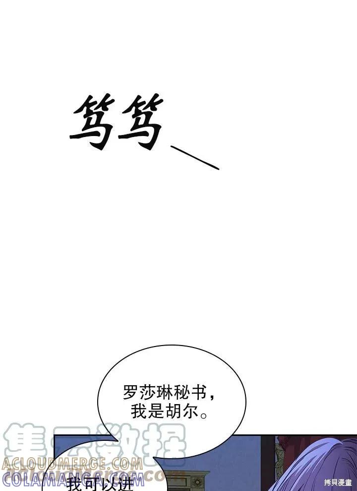 《成为暴君的秘书官》第47话 第28页