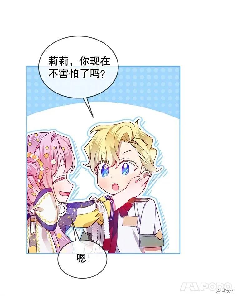 《不熟练的女士》第47话 第77页