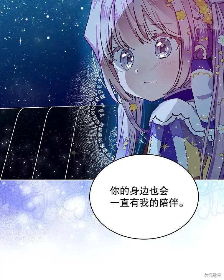 《不熟练的女士》第47话 第69页