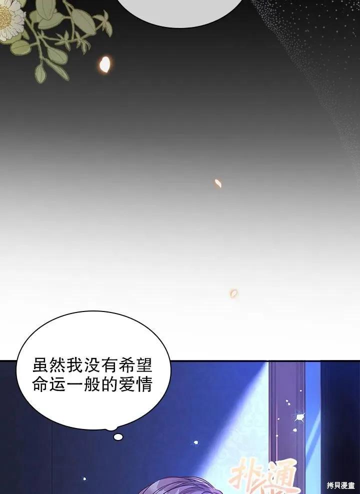 《成为暴君的秘书官》第47话 第20页