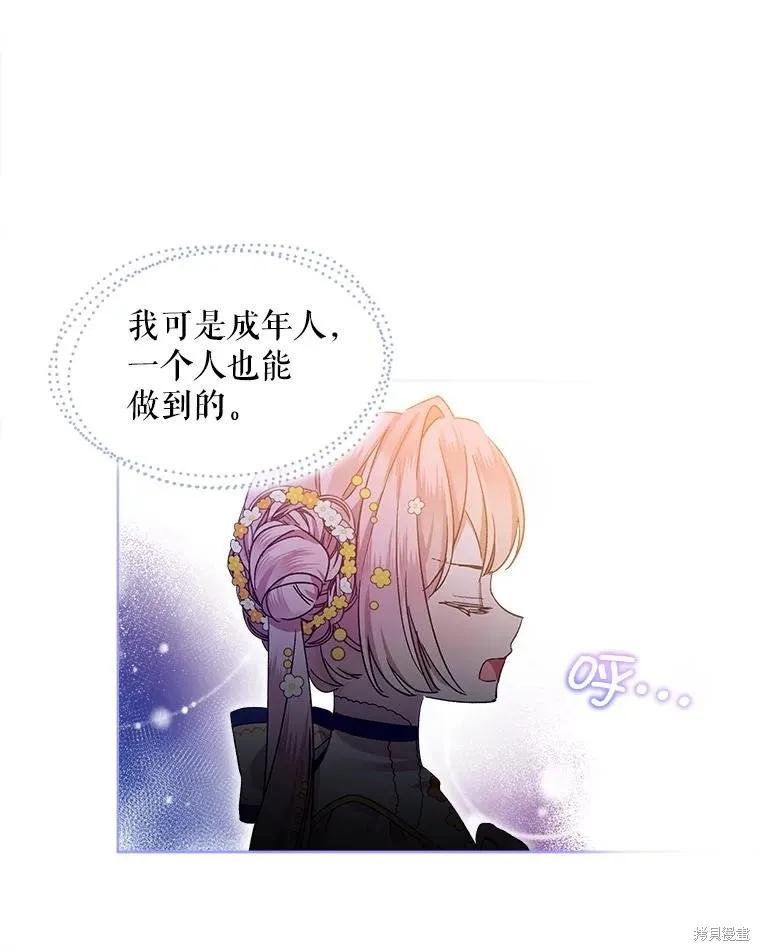 《不熟练的女士》第47话 第29页