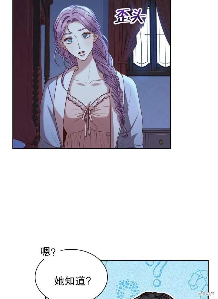 《成为暴君的秘书官》第47话 第45页