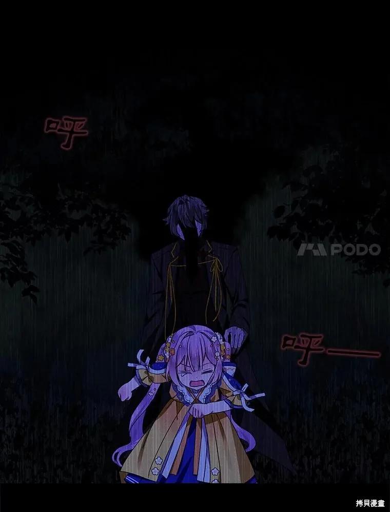 《不熟练的女士》第47话 第83页
