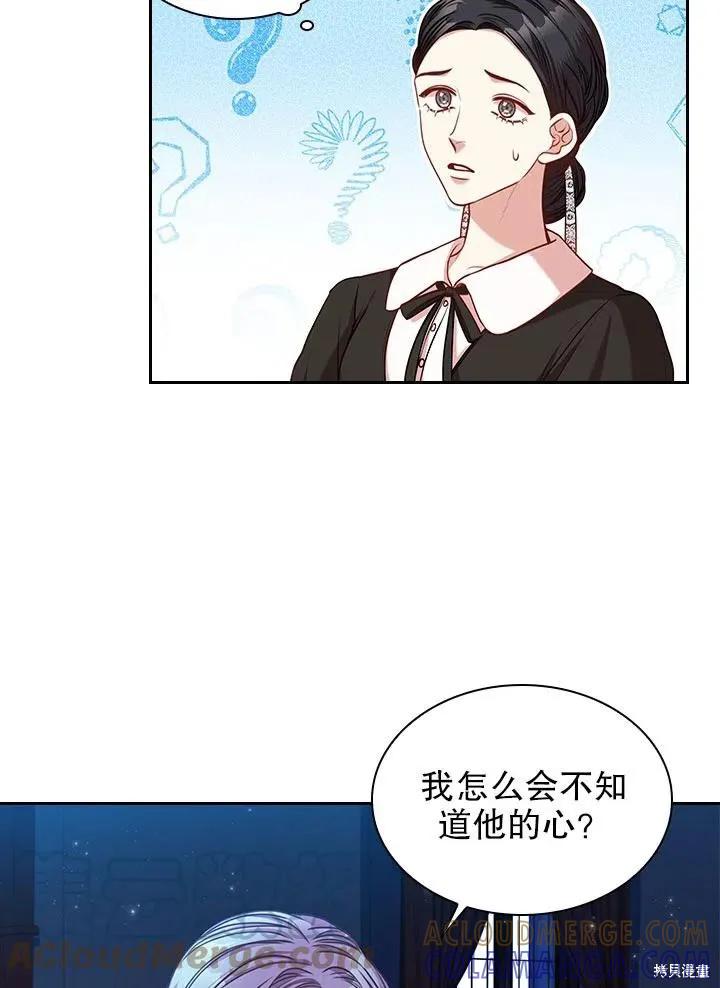 《成为暴君的秘书官》第47话 第46页