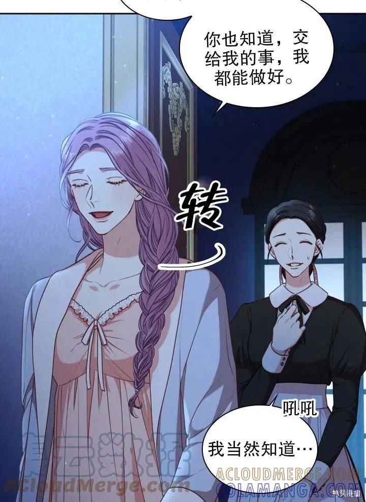 《成为暴君的秘书官》第47话 第52页