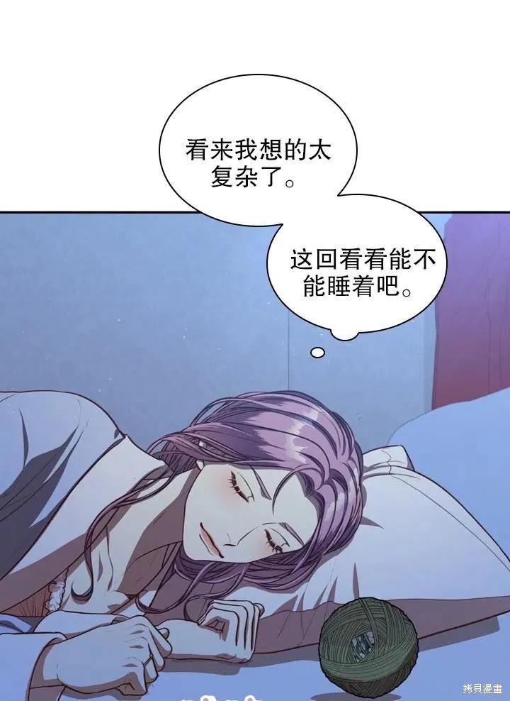 《成为暴君的秘书官》第47话 第74页