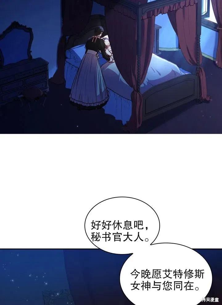 《成为暴君的秘书官》第47话 第54页