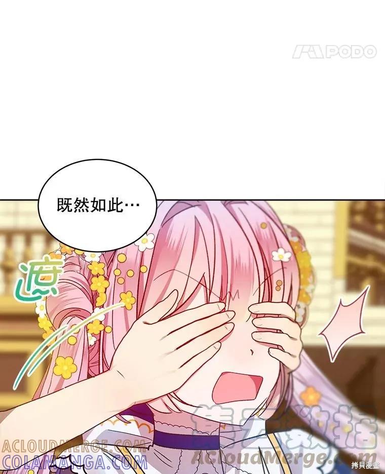 《不熟练的女士》第47话 第46页