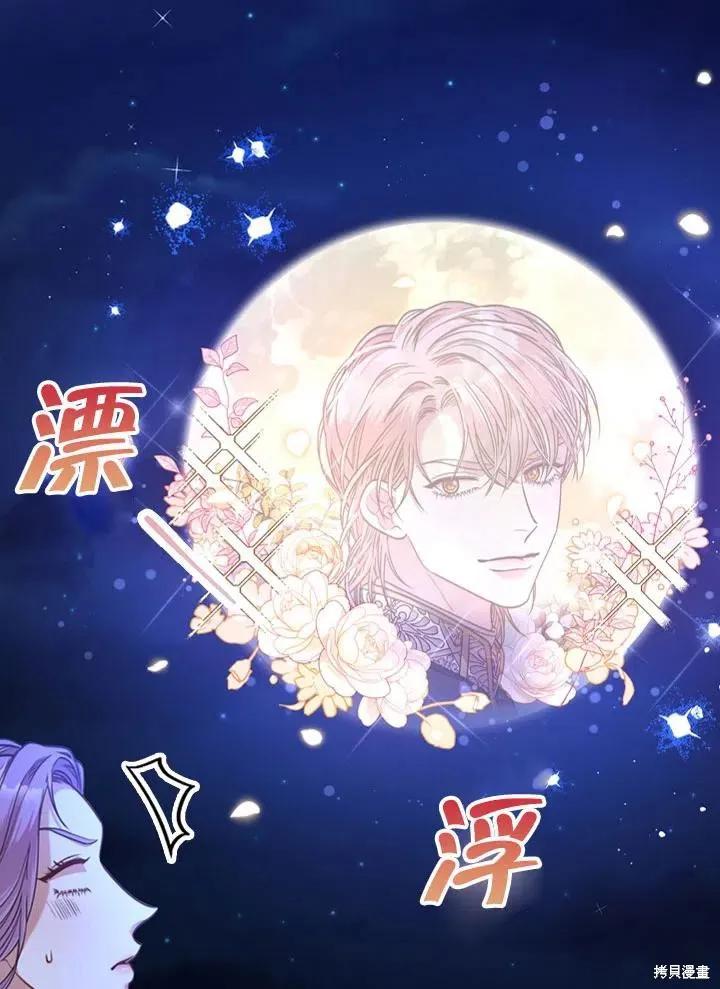 《成为暴君的秘书官》第47话 第23页